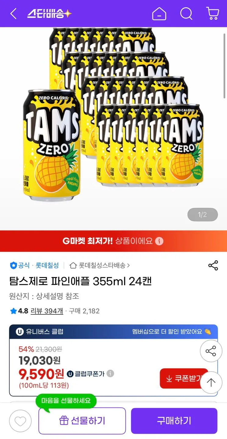 1774571797880.jpg [G Market] Tom's Zero Dứa 355ml 24 lon (UCL 9.590 won) (UCL miễn phí)