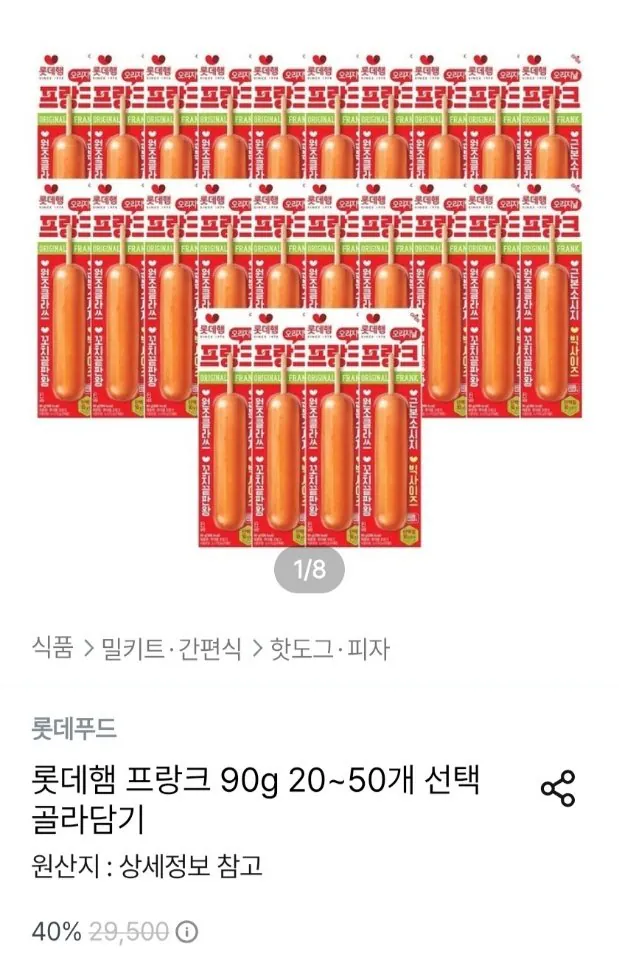 665.jpg [오늘의집] 롯데햄 프랑크 90g x 20개 (14,976원) (무료)