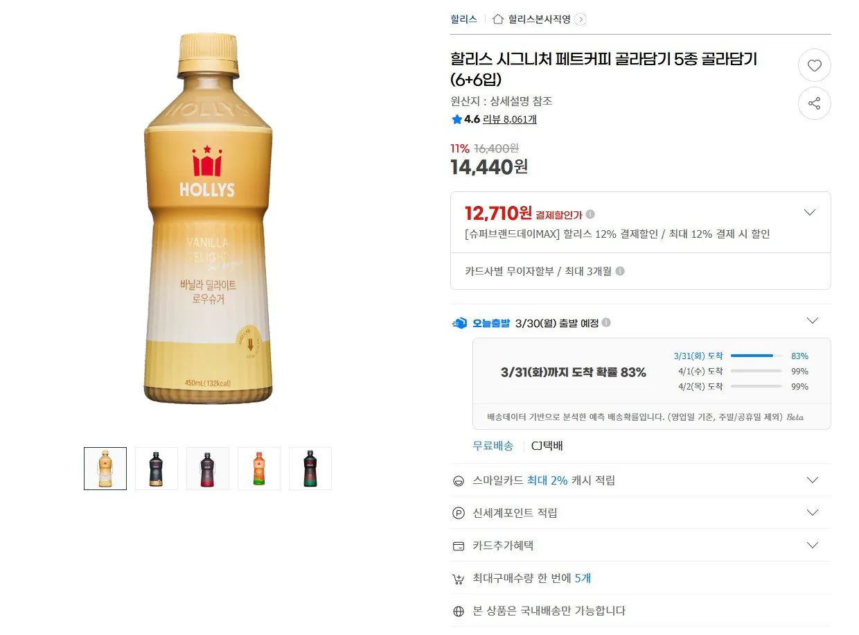 [G마켓] 할리스 시그니처 페트커피 골라담기 6+6입 (12,710원) (무료)