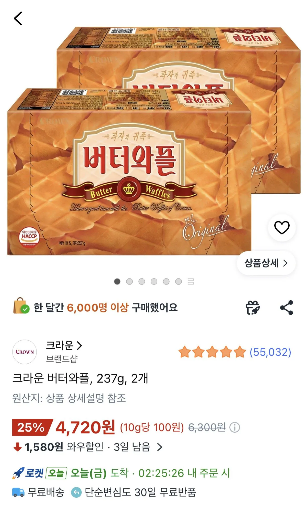 1774571689718.jpg [쿠팡와우] 크라운 버터와플 237g 2개 (4,720원) (무료)