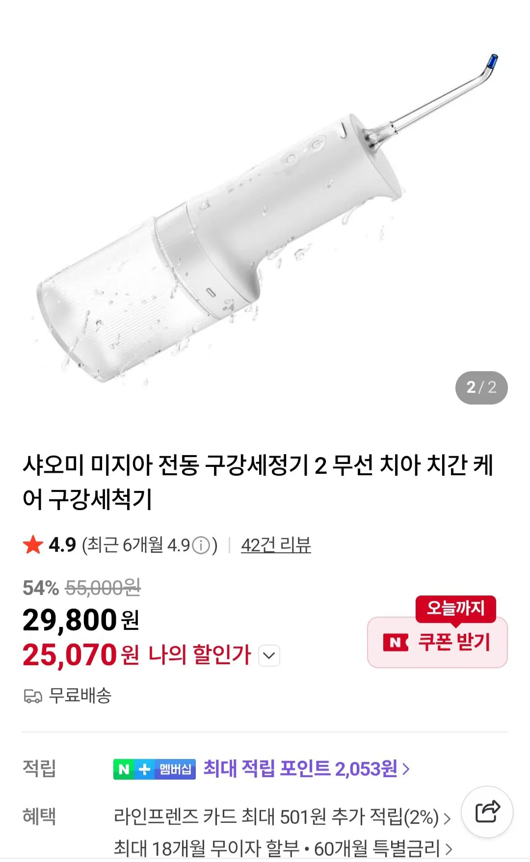 [네이버] 샤오미 미지아 전동 구강세정기 2 (25,070원) (무료)