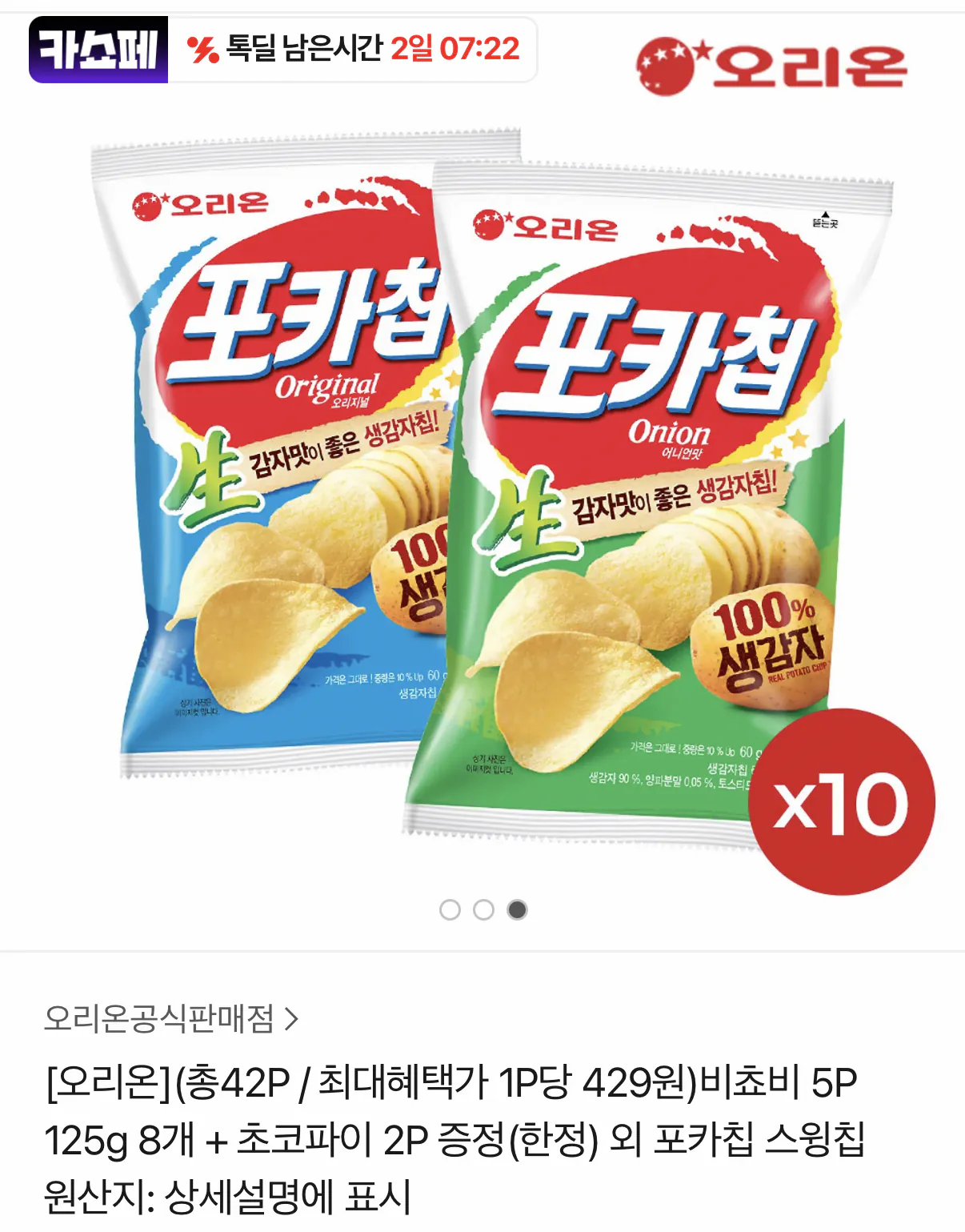 1000095273.png [카카오] 포카칩 오리지널 66g 10개 + 어니언 66g 10개 (19,710원) (무료)