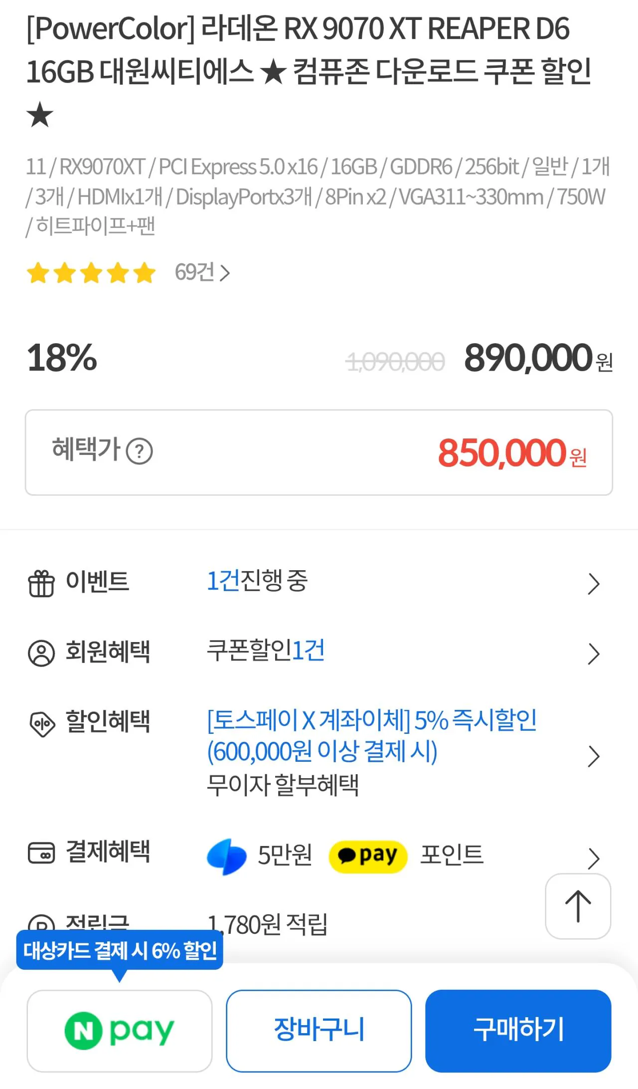 112300.jpg [컴퓨존] [PowerColor] 라데온 RX 9070 XT REAPER D6 16GB 대원씨티에스 (850,000원) (무료)