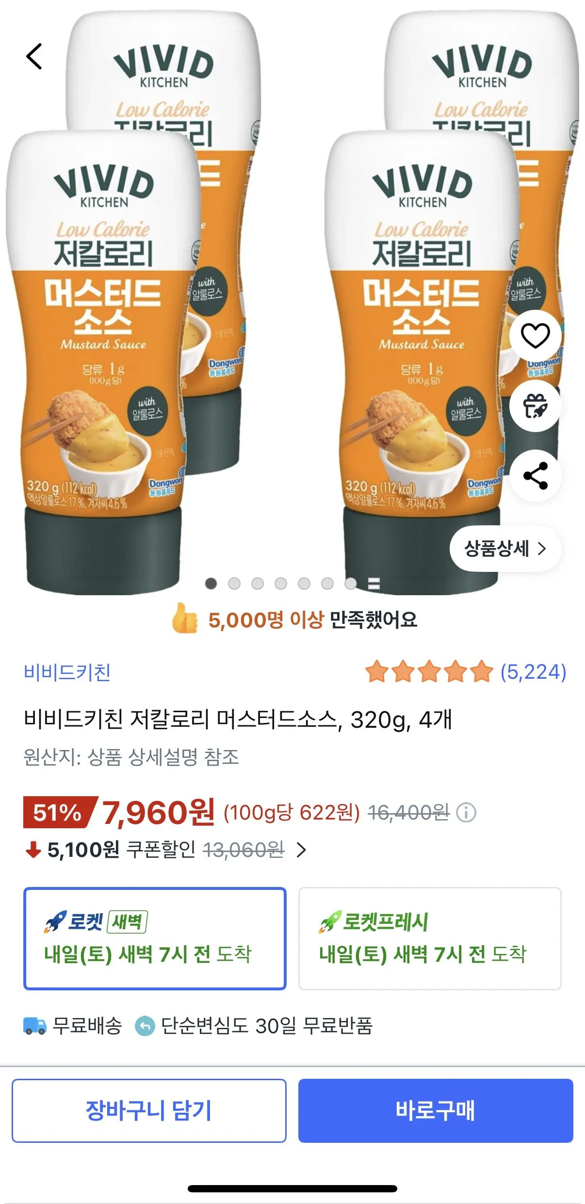 [쿠팡] 비비드키친 저칼로리 머스타드 4개 (7,960원) (무료배송)