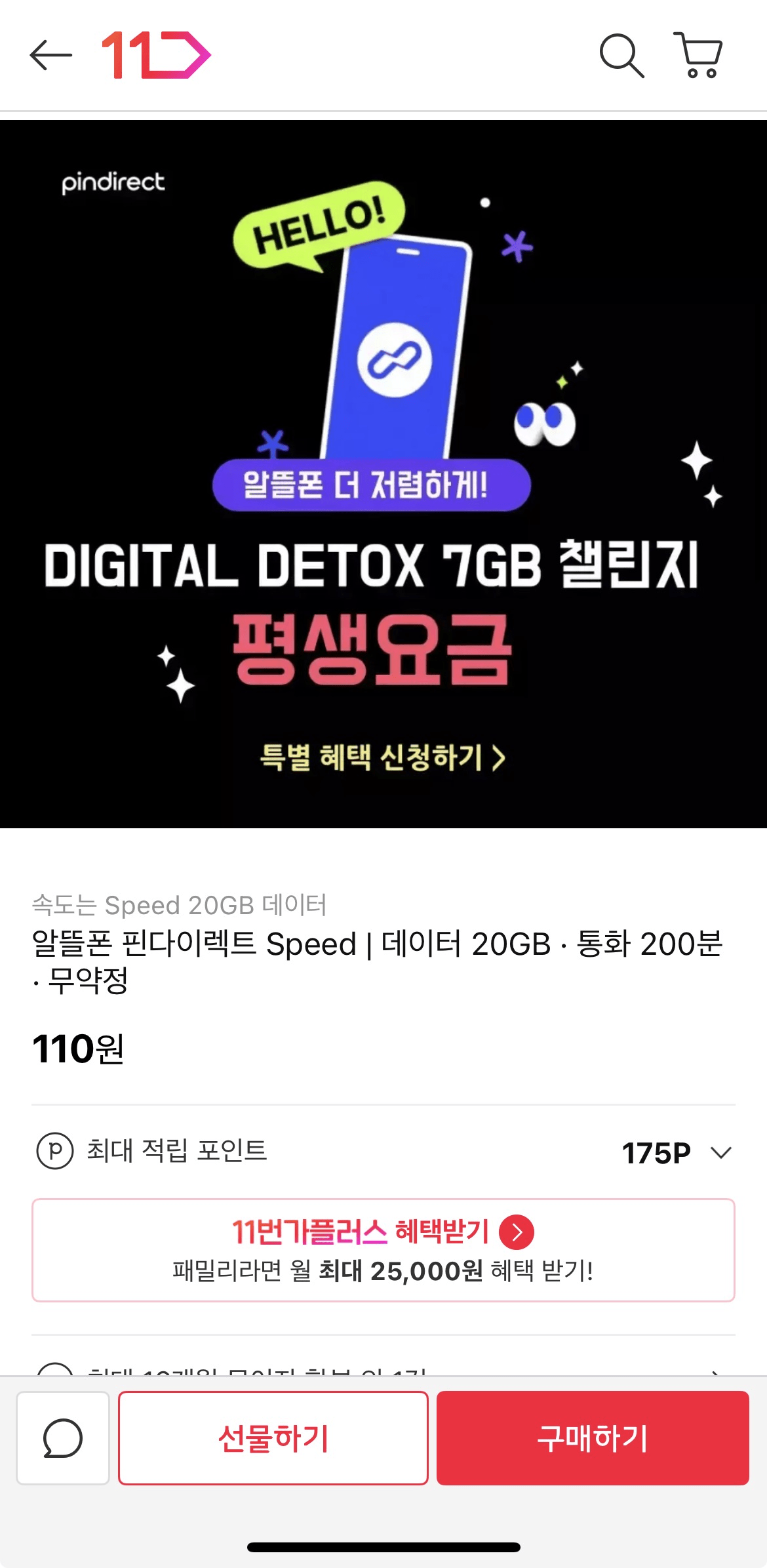 image.png [11번가] 핀다이렉트z skt망 알뜰폰 100GB+5Mbps 4개월할인 (2,200원) (무배)