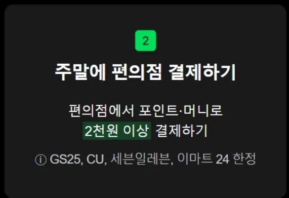 [네이버페이] 금/토/일은 편의점 가는날 (3/27~29)_3.webp