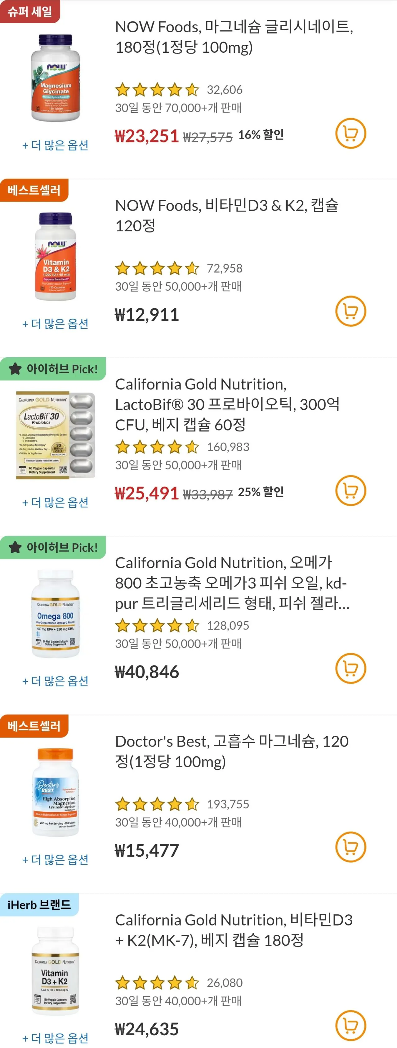 12093.jpg [아이허브] 아이허브 웰니스 페스타 전제품 22프로 세일 (다양) (4만이상무배)