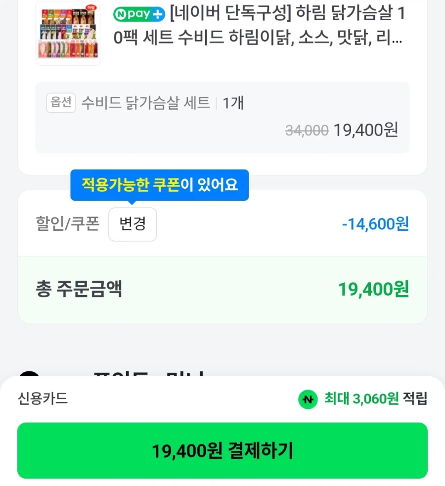 [네이버]멤버십 하림 냉장 수비드 닭가슴살 10팩(19,400원/무료)_2.webp