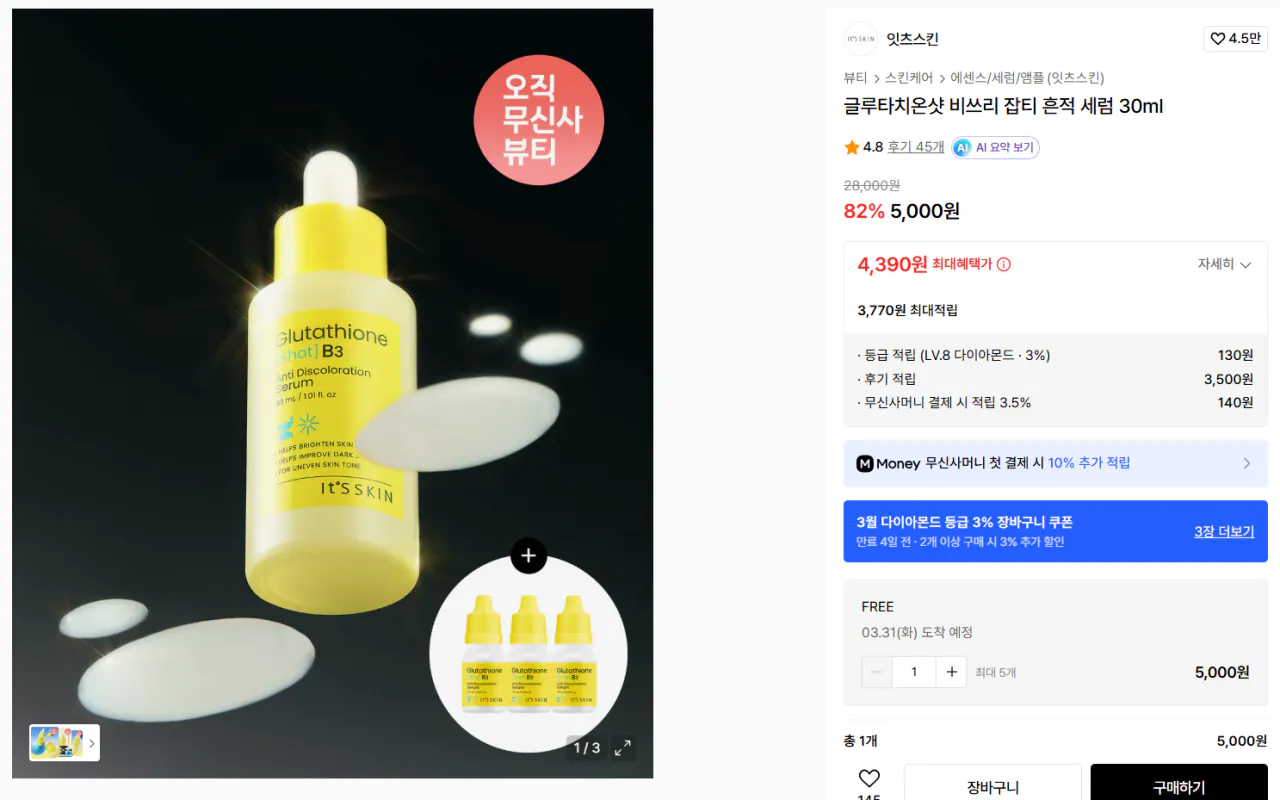 K-093.png [무신사] 무신사뷰티 5000원 특가 (5,000원) (무료)