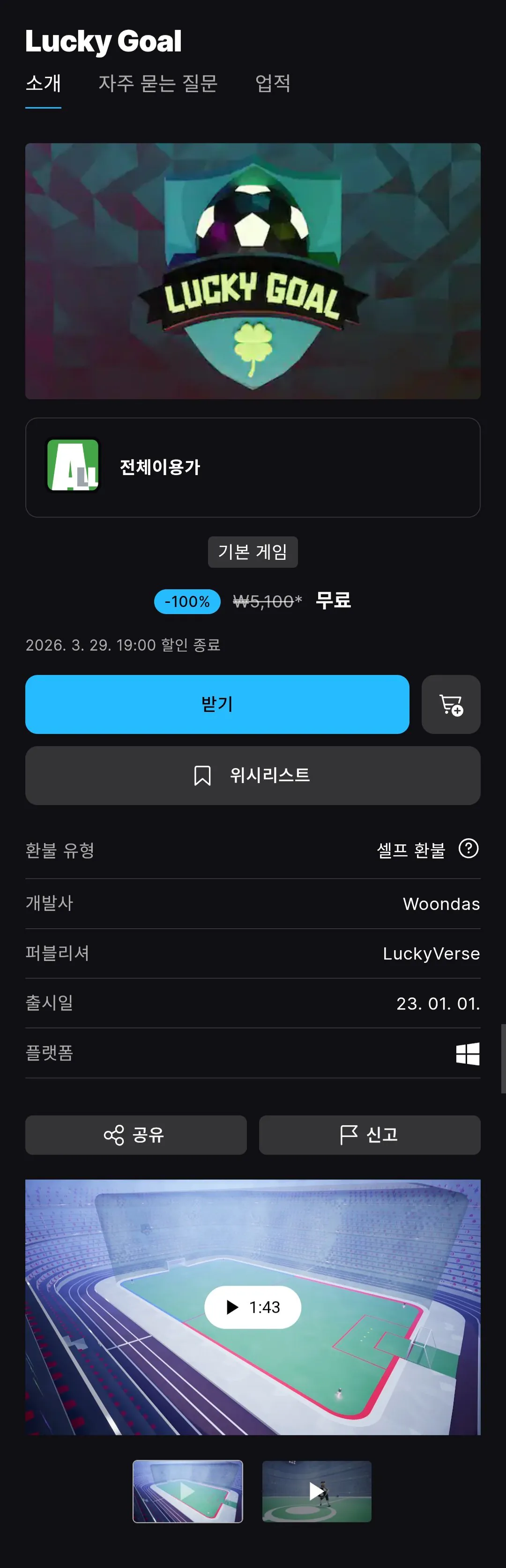 [스팀] 럭키 골 (무료) (무배)