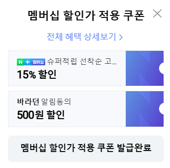 Cap 2026-03-27 10-12-38-857.png [네이버] 목전지 2kg 구이,제육용 (14,460원) (멤버십무료배송)