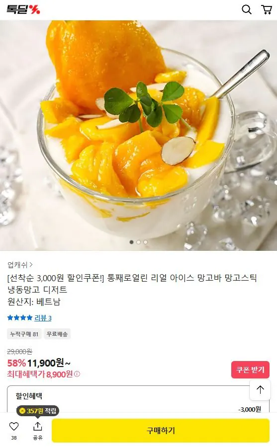 1000000079.jpg [Kakao] 40 thanh xoài đá 60g (19.900 KRW) (Miễn phí)