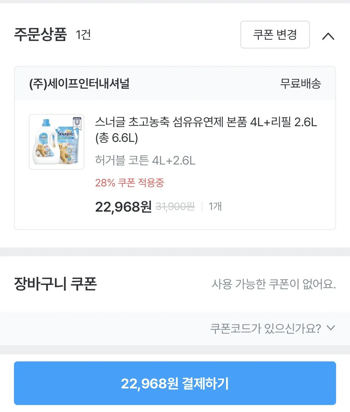 IMG_2196.jpeg [Nhà hôm nay] Snugg sản phẩm chính nước xả vải siêu đậm đặc 4L + nạp lại 2.6L (tổng cộng 6.6L) (22.968 won) (Miễn phí)