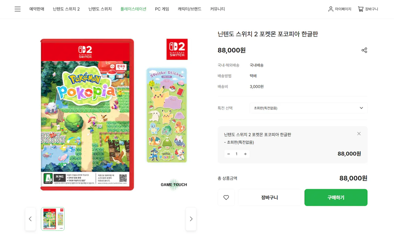 image.png [게임터치] 닌텐도 스위치2 포코피아 한글판(특전X) (88,000원) (3,000원)