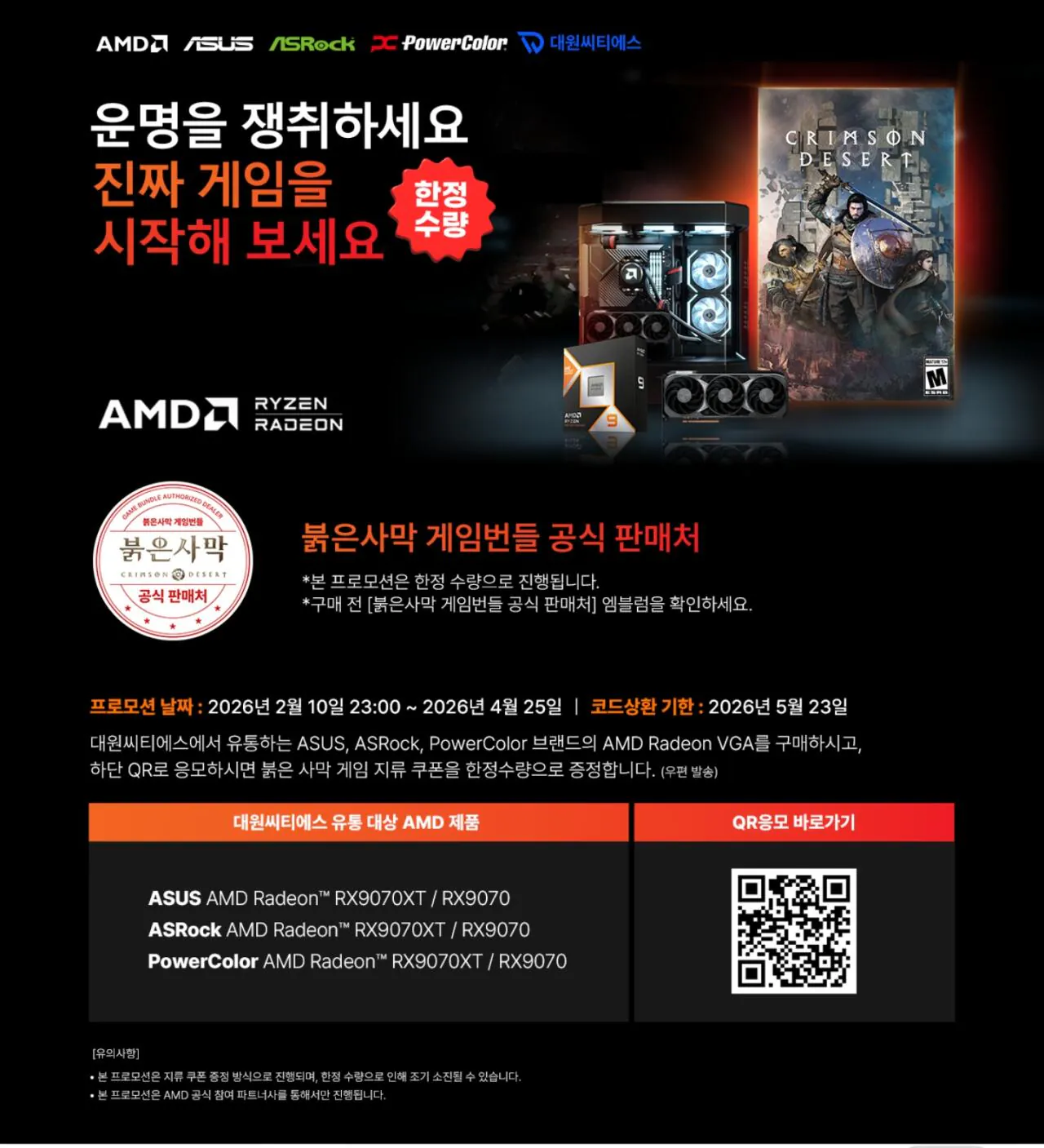 112303.jpg [컴퓨존] [PowerColor] 라데온 RX 9070 XT REAPER D6 16GB 대원씨티에스 (850,000원) (무료)