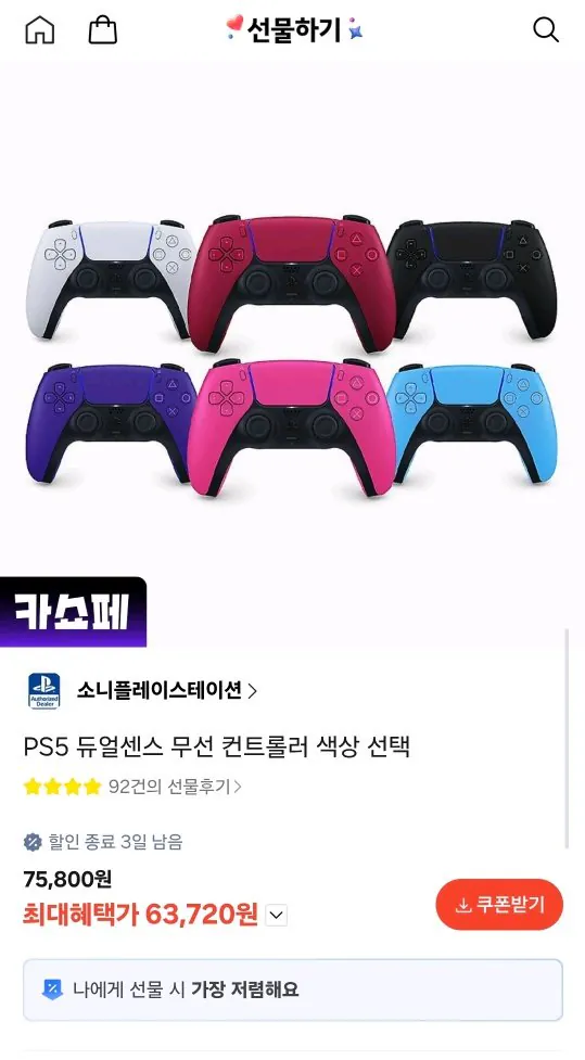 Screenshot_20260327_233641_Samsung Internet.jpg [카카오] 플레이스테이션 PS5 듀얼센스 무선 컨트롤러 (63,720원) (무료)