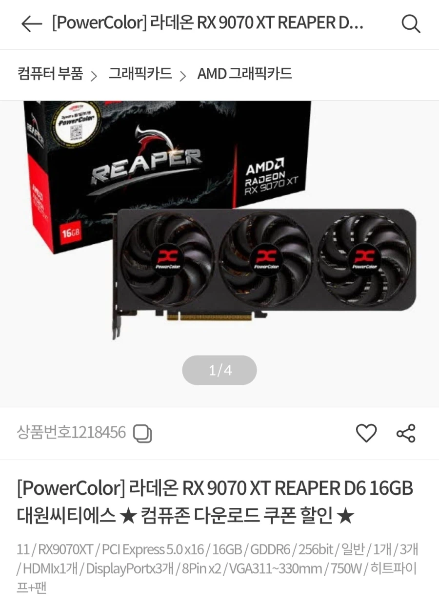 [컴퓨존]PowerColor라데온 RX 9070(850,000원/무료)_1.webp