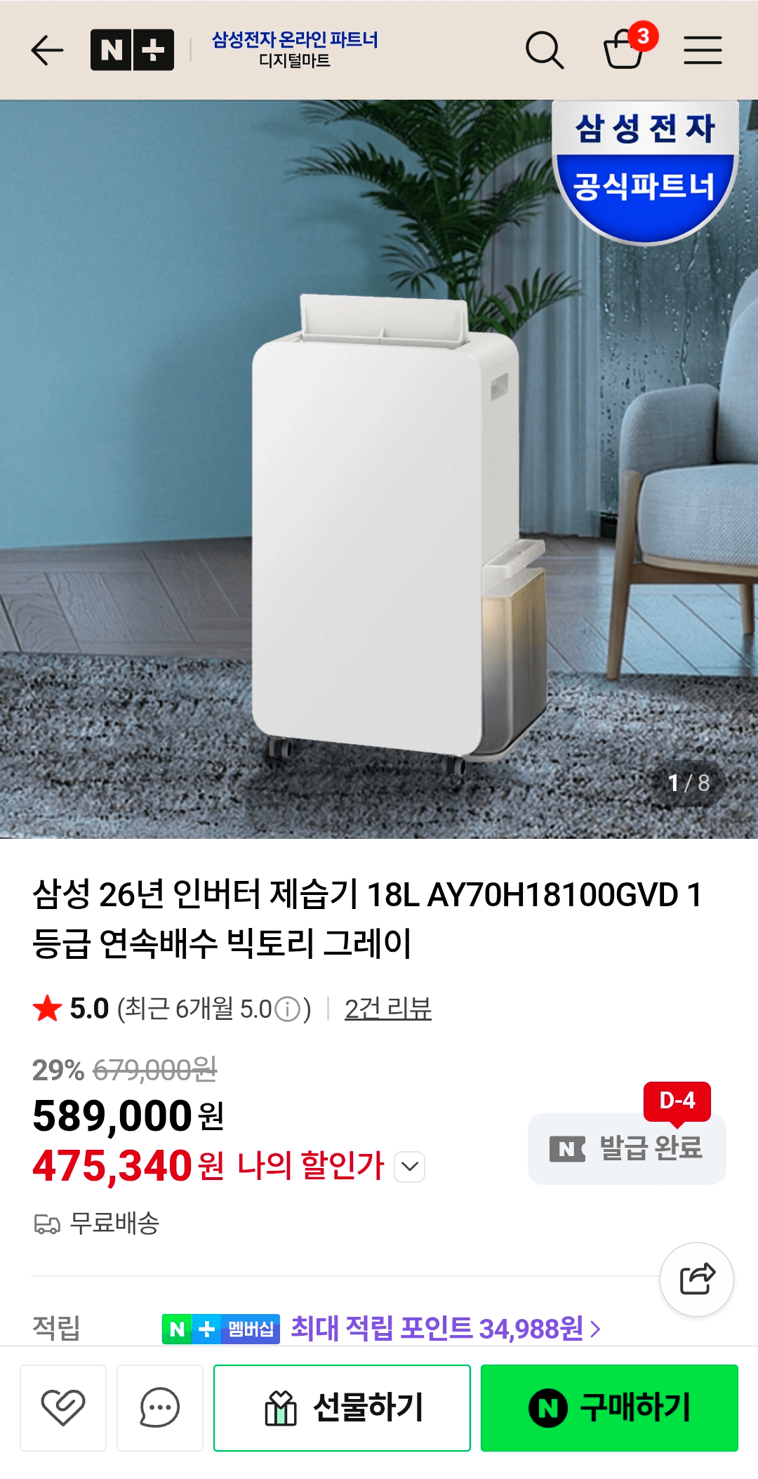 1000075113.png [네이버] 삼성 26년 인버터 제습기 18L AY70H18100GVD (464,990원) (무료)