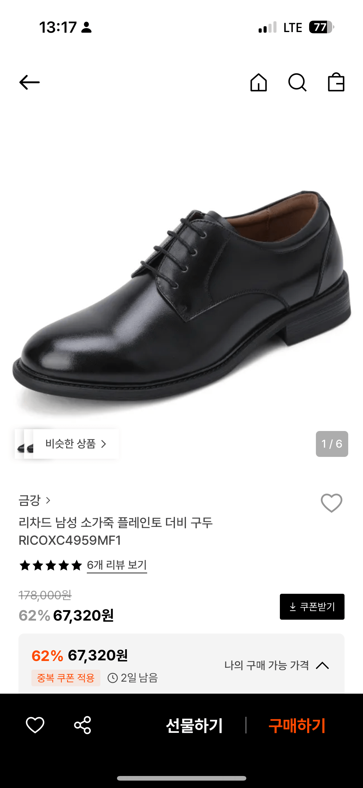 IMG_9341.png [29cm] 금강 리차드 소가죽 플레인토 더비 (67,320원) (무료)