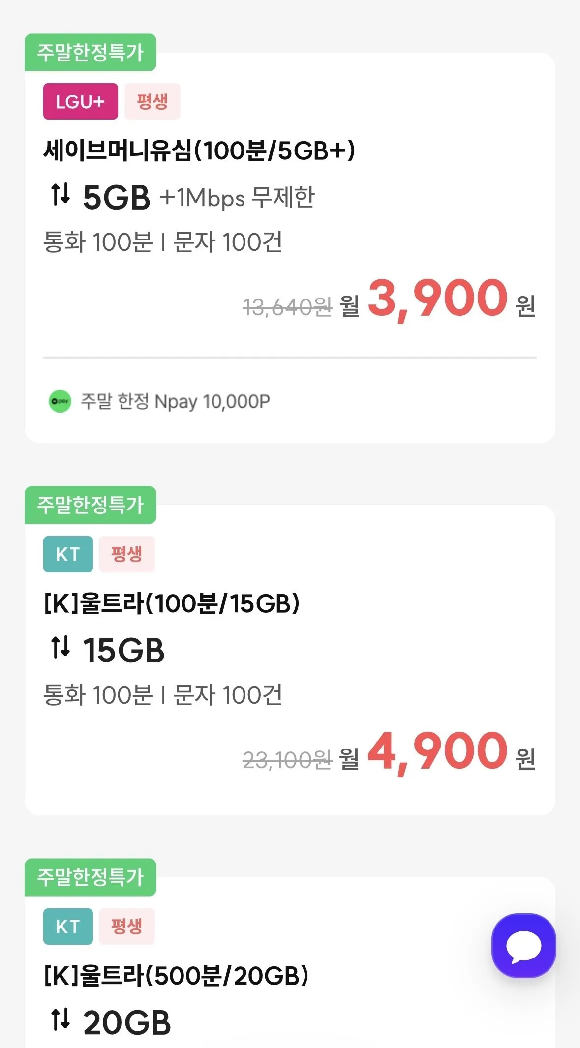 IMG_7886.jpg [아이즈모바일] LG U+ 5GB+ 통화 100분 평생 요금제 (3,900원) (무료)