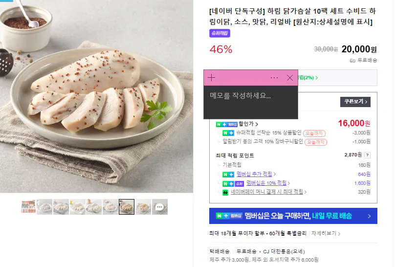 1.PNG [네이버플러스스토어] [네이버 단독구성] 하림 닭가슴살 10팩 세트 수비드 하림이닭, 소스, 맛닭, 리얼바 (16,000원) (무료)