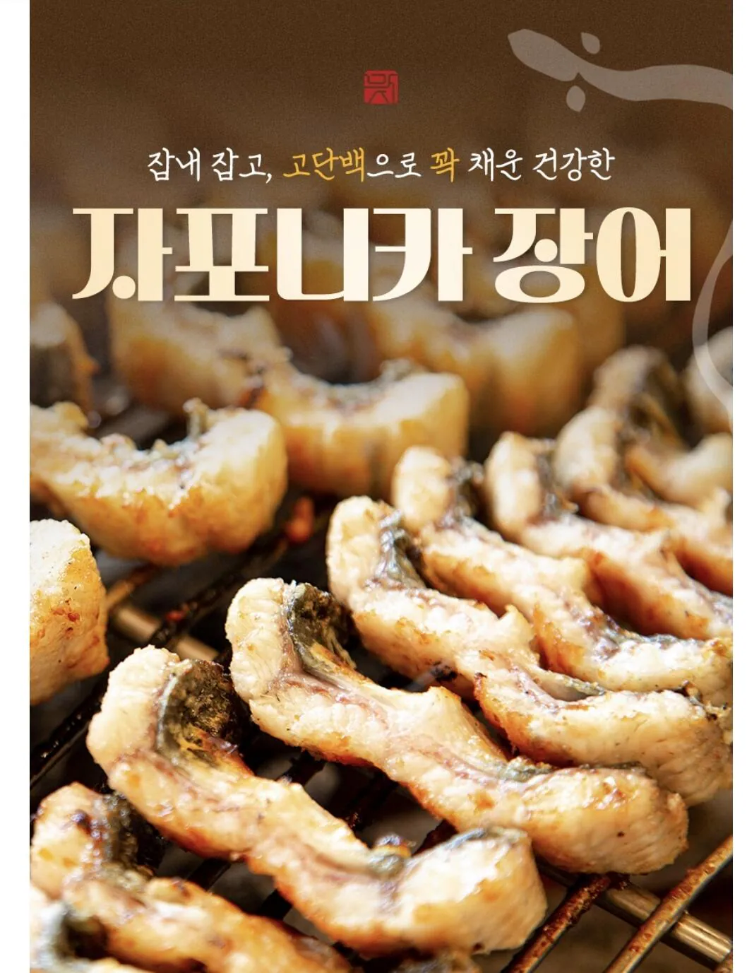 Screenshot_20260327_122320.jpg [롯데온] 풍천 자포니카 손질 민물장어 1kg (손질후700g)(2-3마리) (카드17,990원) (무료)