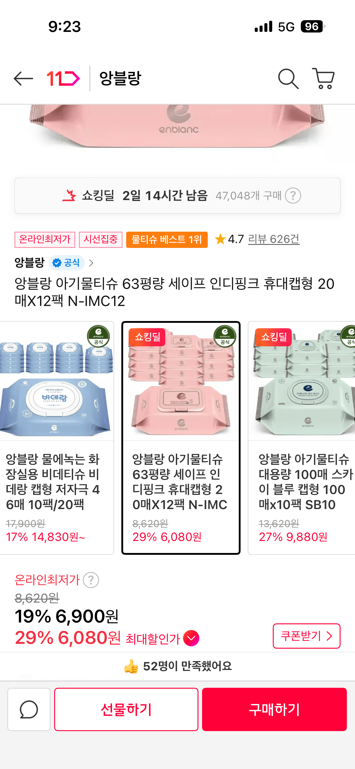 IMG_5312.png [11번가] 앙블랑 아기물티슈 63평량 세이프 인디핑크 휴대캡형 20매X12팩 N-IMC12 (6,080원) (무료배송)