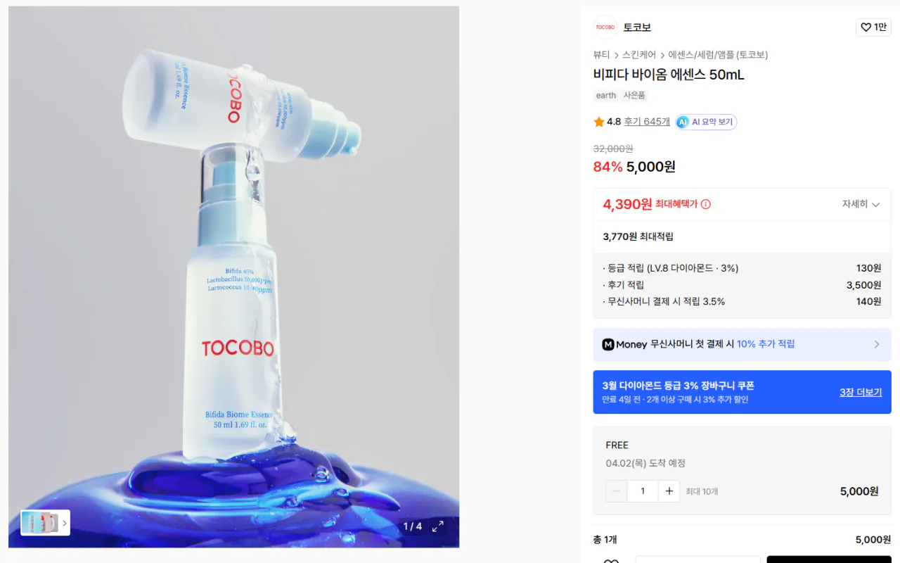 K-094.png [무신사] 무신사뷰티 5000원 특가 (5,000원) (무료)