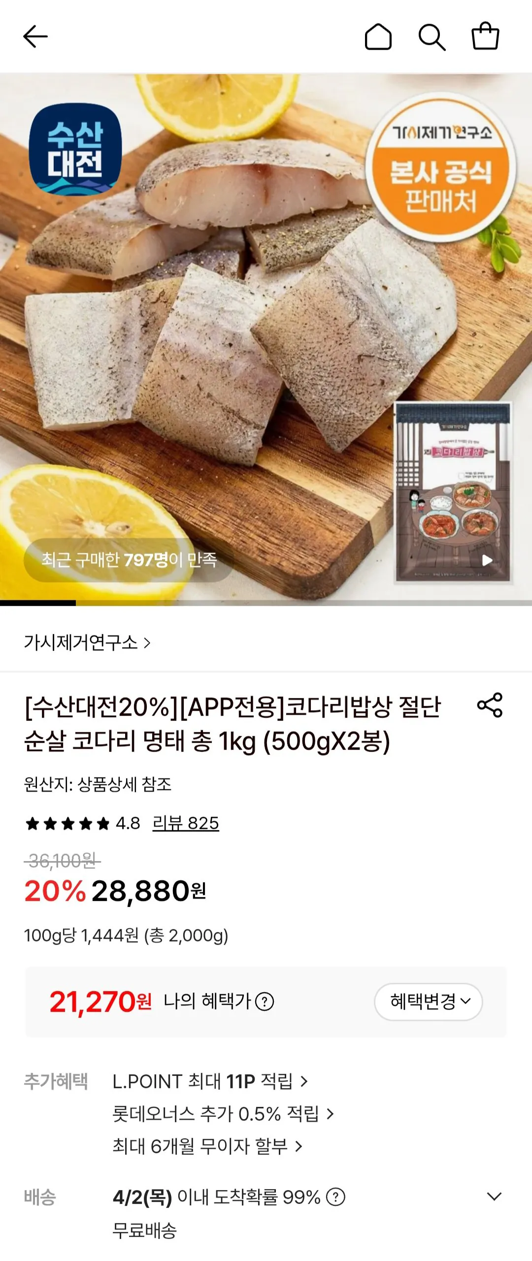 [롯데온] 가시제거연구소 코다리밥상 순살 코다리 1kg (500gx4봉) (21,270원) (무료)