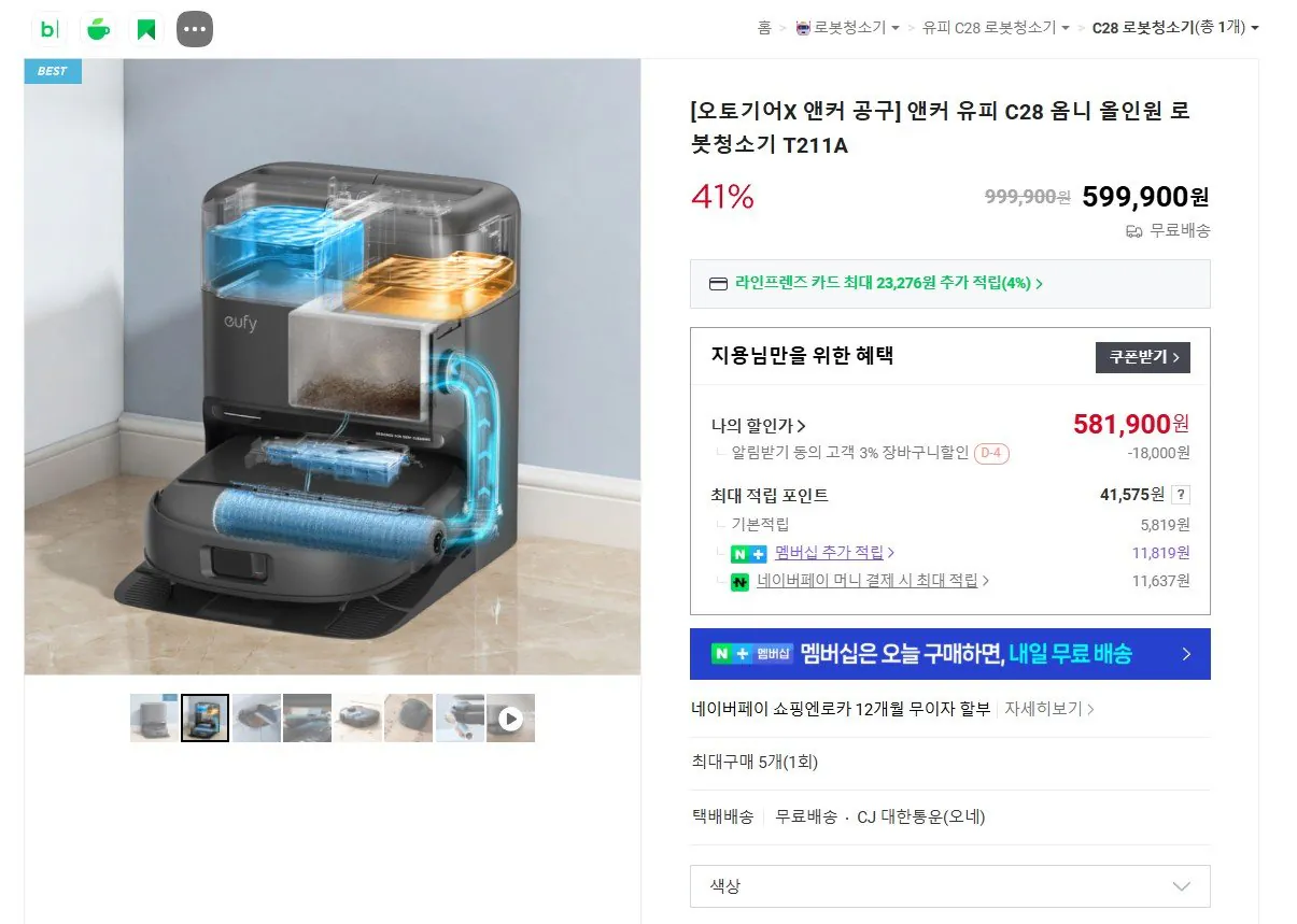 [네이버] 앤커 유피 C28 옴니 올인원 로봇청소기 (581,900원) (무료)