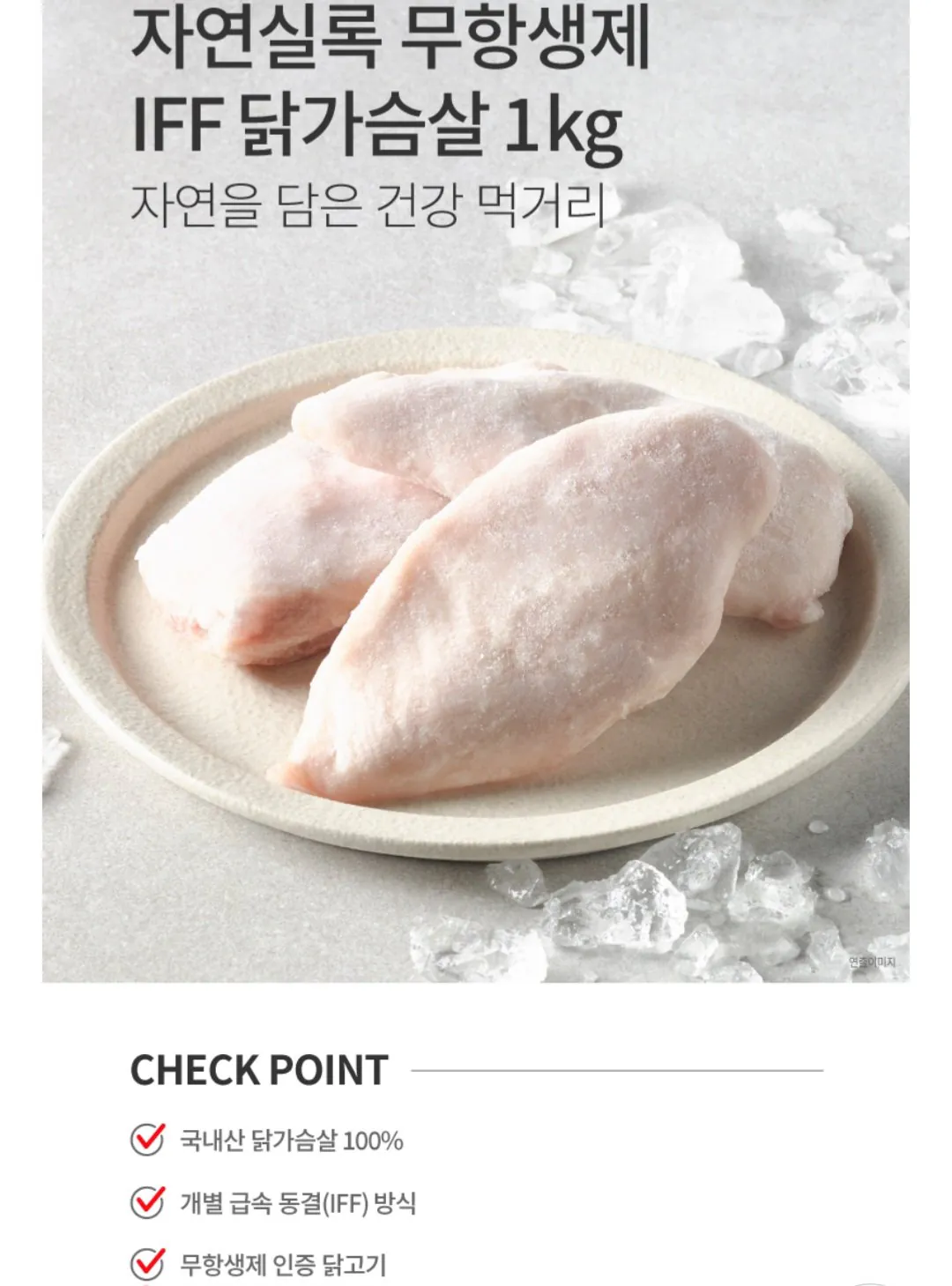 [Naver] Harim Natural Annals Ức gà IFF không chứa kháng sinh 1kg 2 túi Thành viên Naver (15.060 won) (miễn phí)