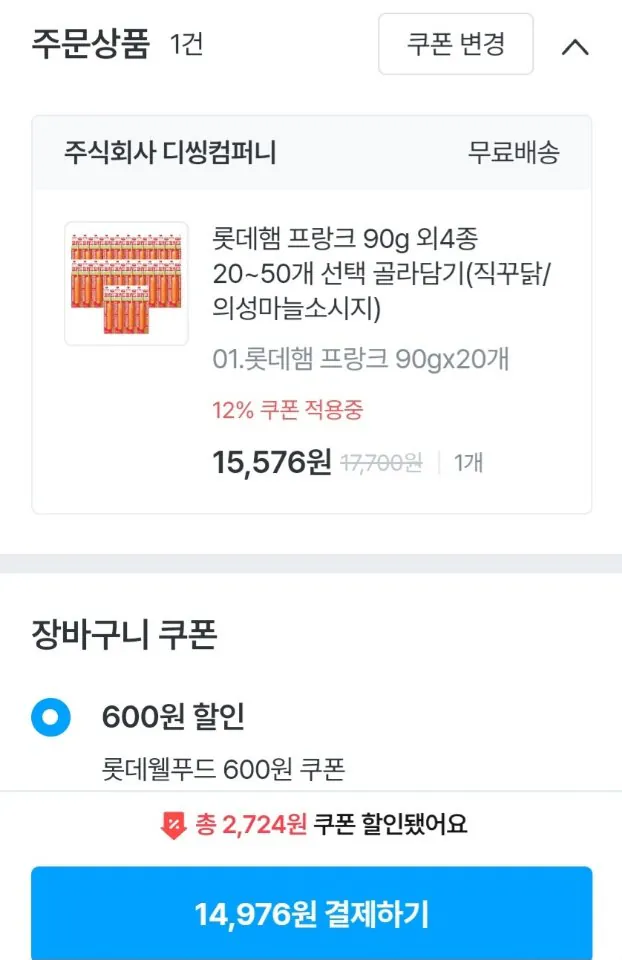 666.jpg [오늘의집] 롯데햄 프랑크 90g x 20개 (14,976원) (무료)