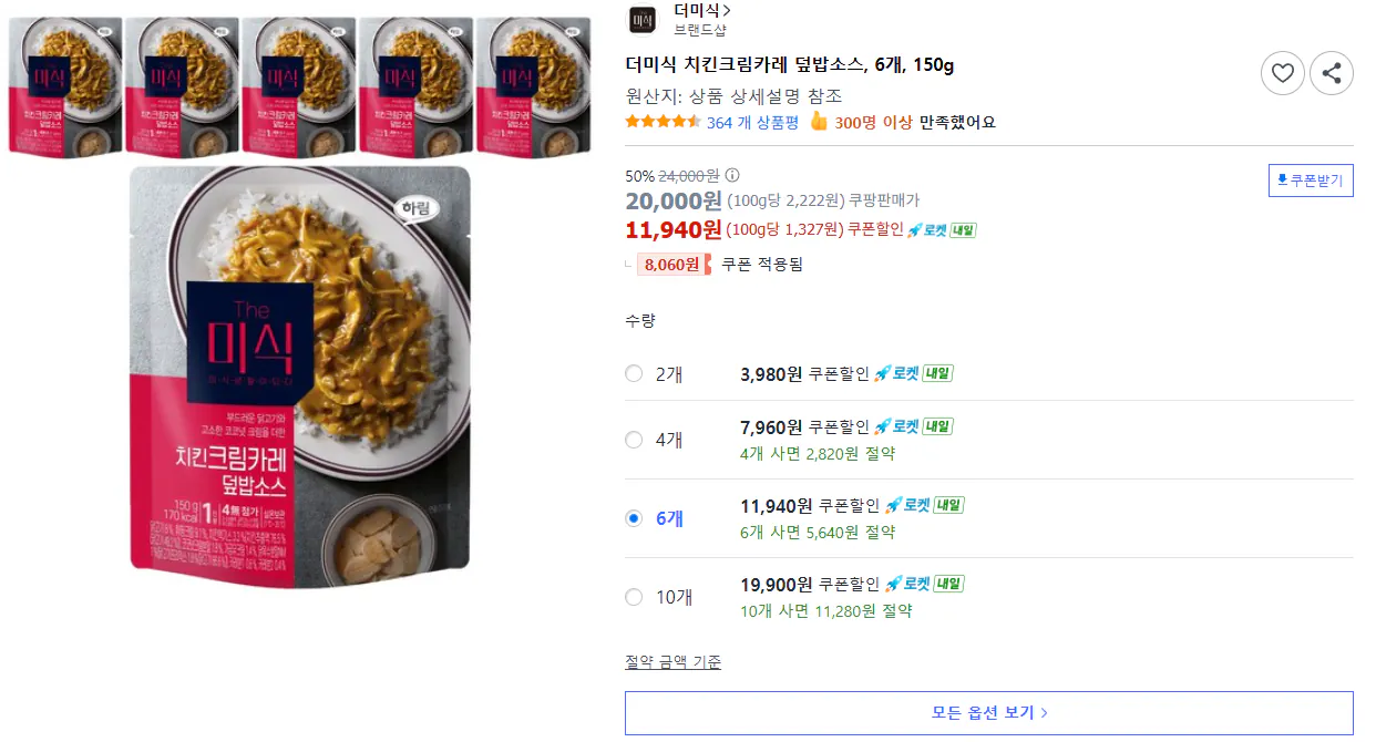image.png [쿠팡] 더미식 치킨크림카레 덮밥소스, 150g x 6개 (11,940원) (무료)