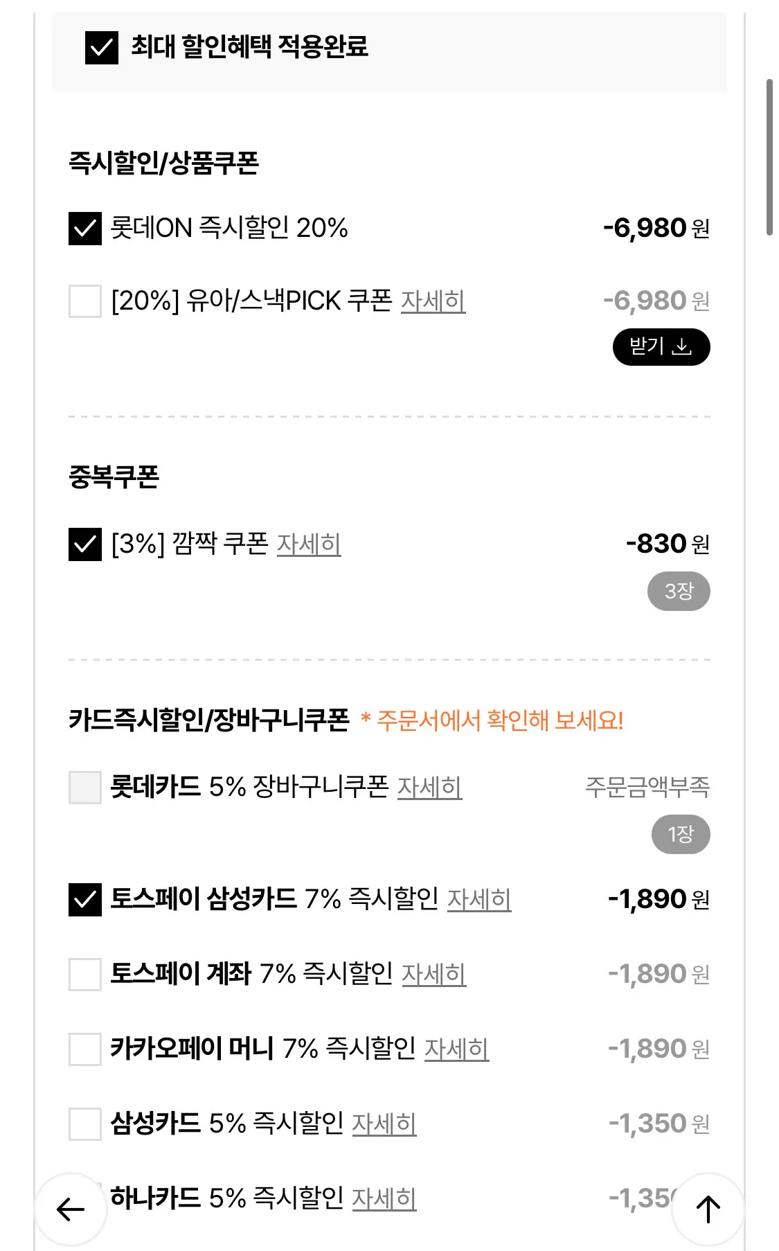 IMG_6180.jpeg [롯데온] 빙그레 붕어싸만코/빵또아 20개+아이스크림바 20개 골라담기 (25,200원) (무료)