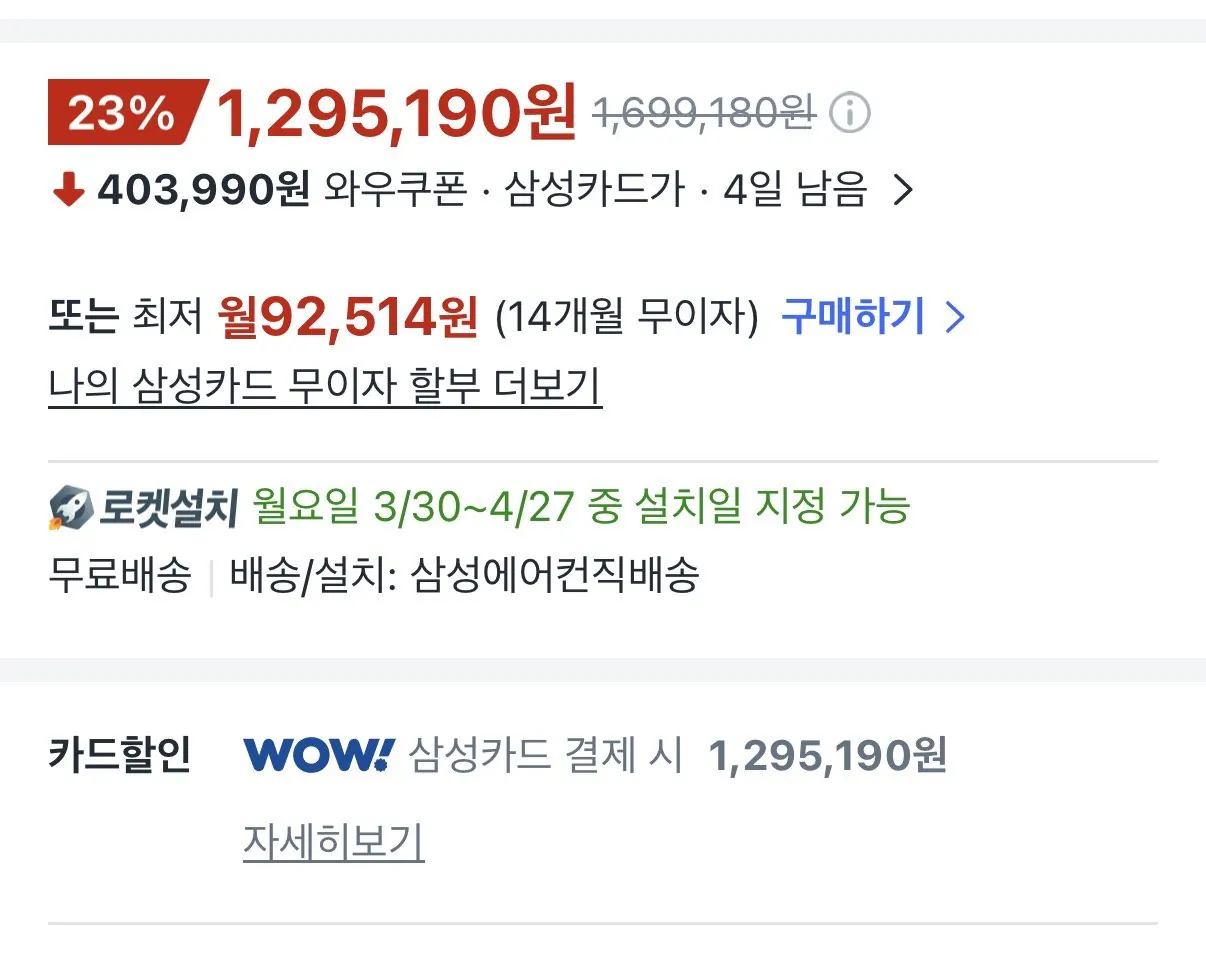 IMG_2653.jpeg [쿠팡] 삼성전자 2in1 AI Q9000 56.9(17.2평) + 18.7(5.7평) 에어컨 (1,295,190원) (무료)