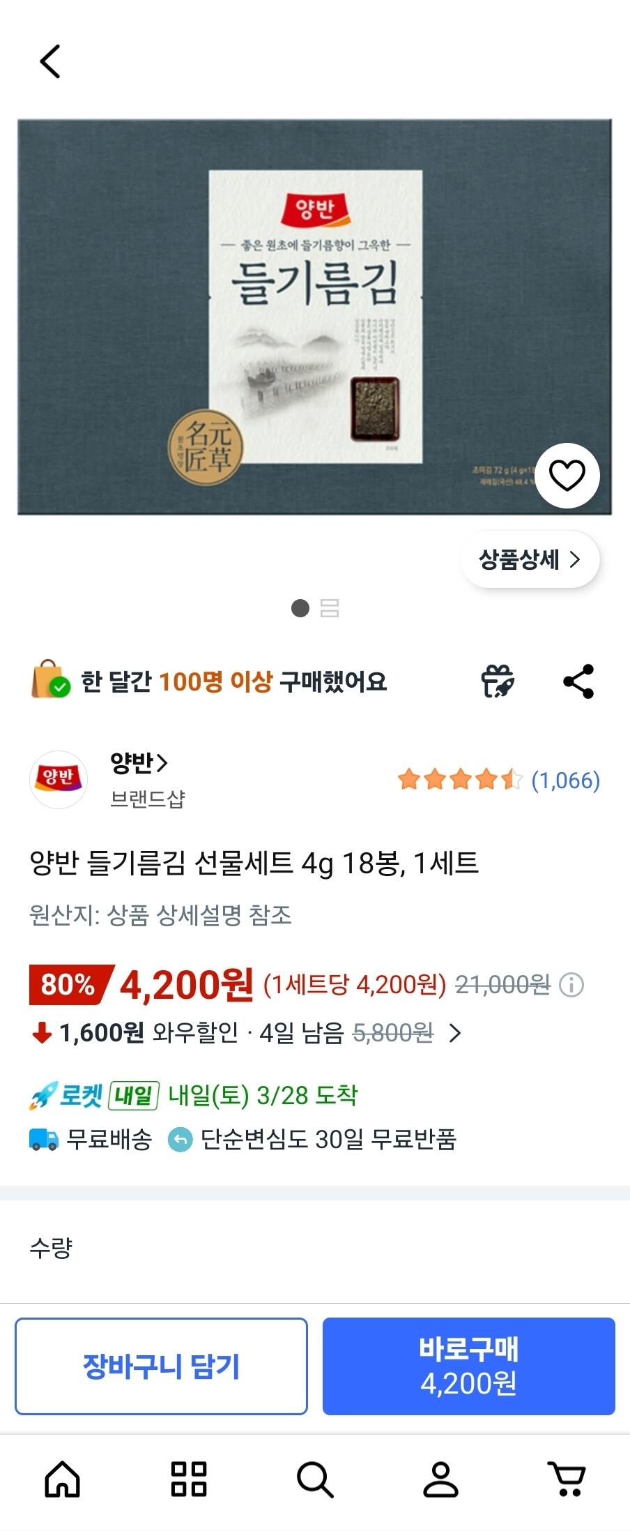 [쿠팡] 양반 들기름김 선물세트 4g 18봉, 1세트 (4,200원) (무료)