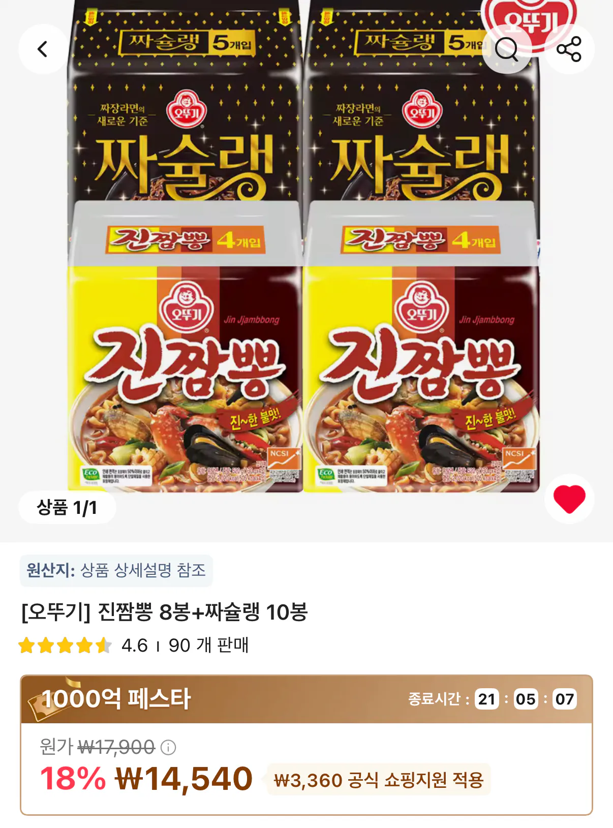 1000001452.png [알리] 타임딜 오뚜기 진짬뽕 8봉 + 짜슐랭 10봉 (14,540원) (무료)