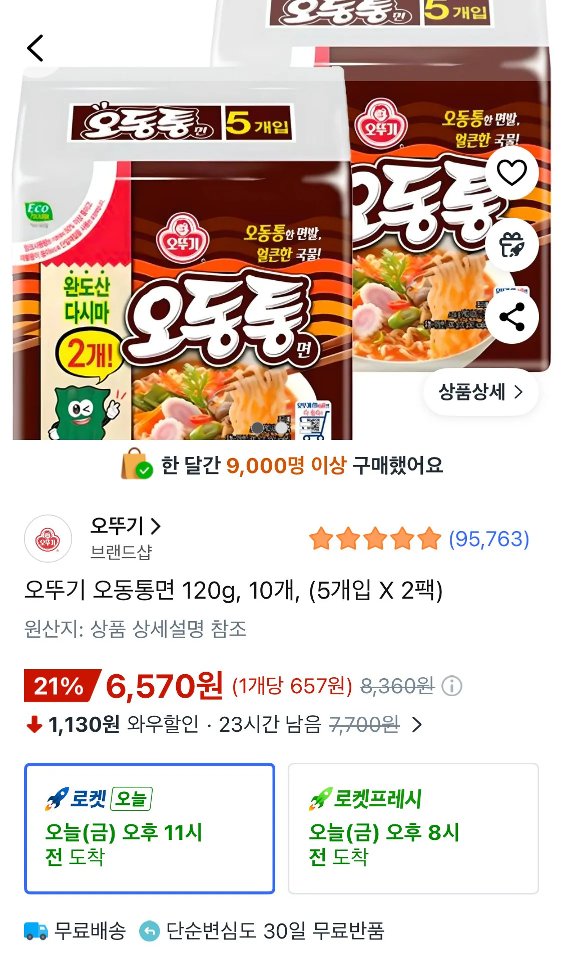 IMG_6174.jpeg [쿠팡와우] 오뚜기 오동통면 120g, 10개, (5개입 X 2팩) (6,570원) (무료)