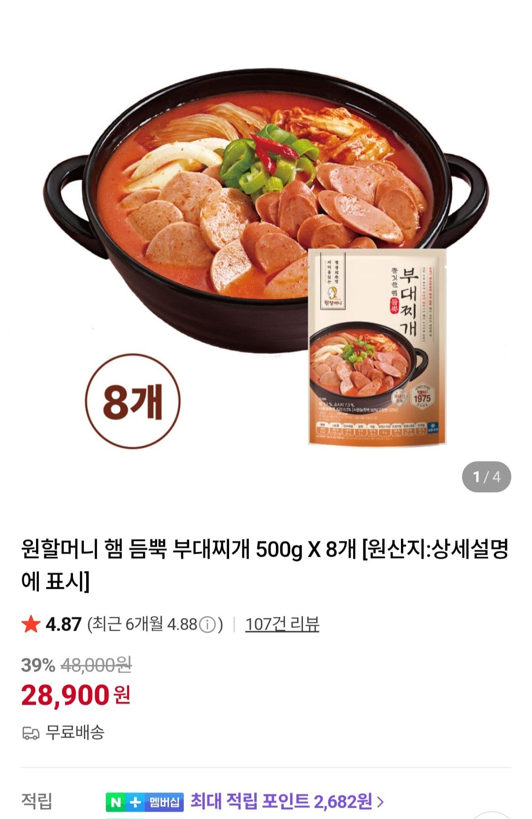[네이버] 원할머니 부대찌개 500g X 8개 (28,900원) (무료)