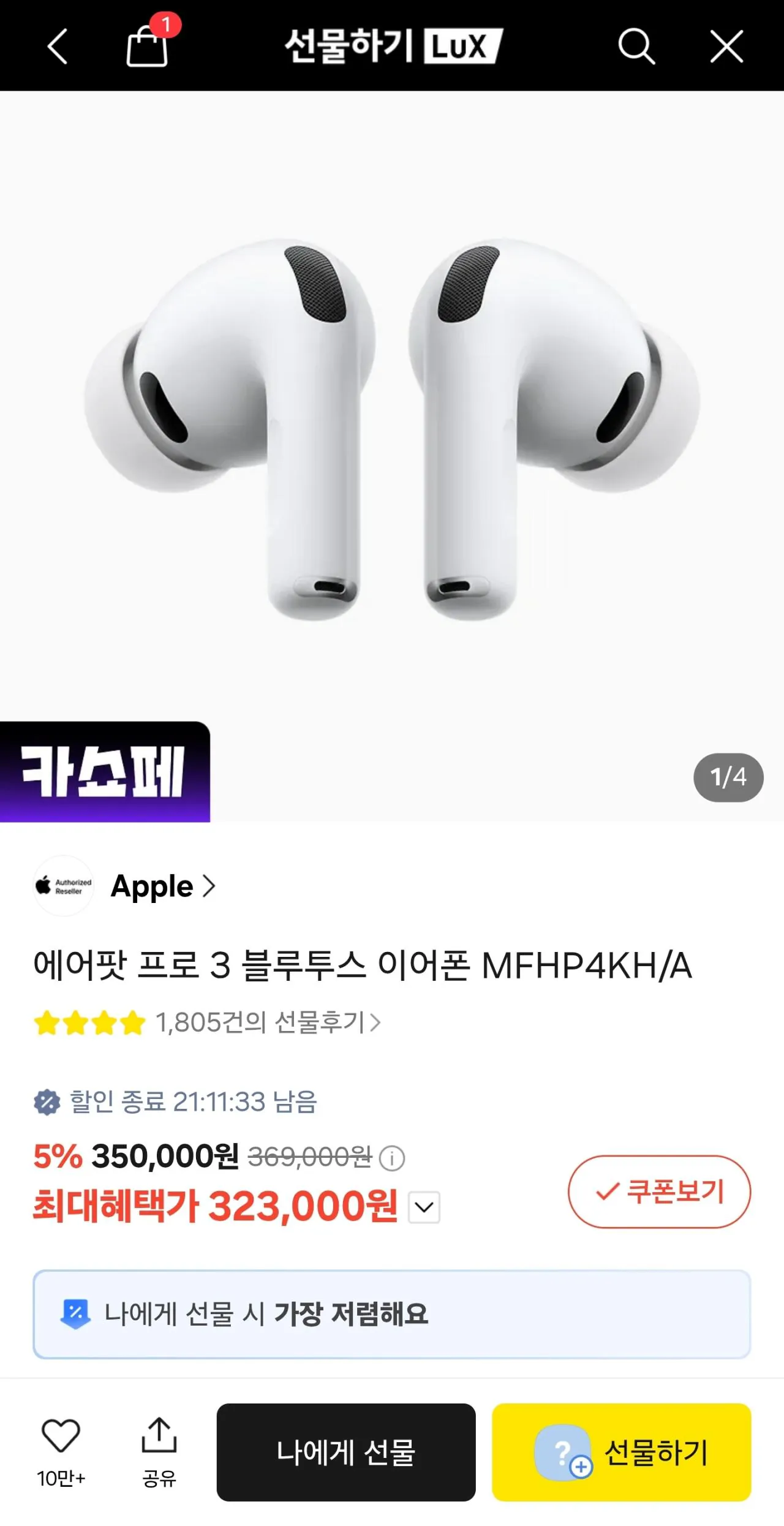 Screenshot_20260327_104934_KakaoTalk.jpg [카카오톡] 에어팟 프로3 (323,000원) (무배)