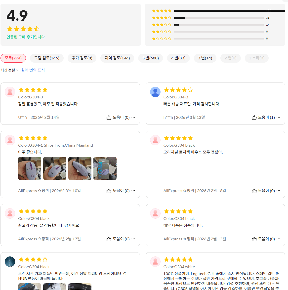 [알리] 로지텍 G304 무선 마우스 (11.14달러) (무료)