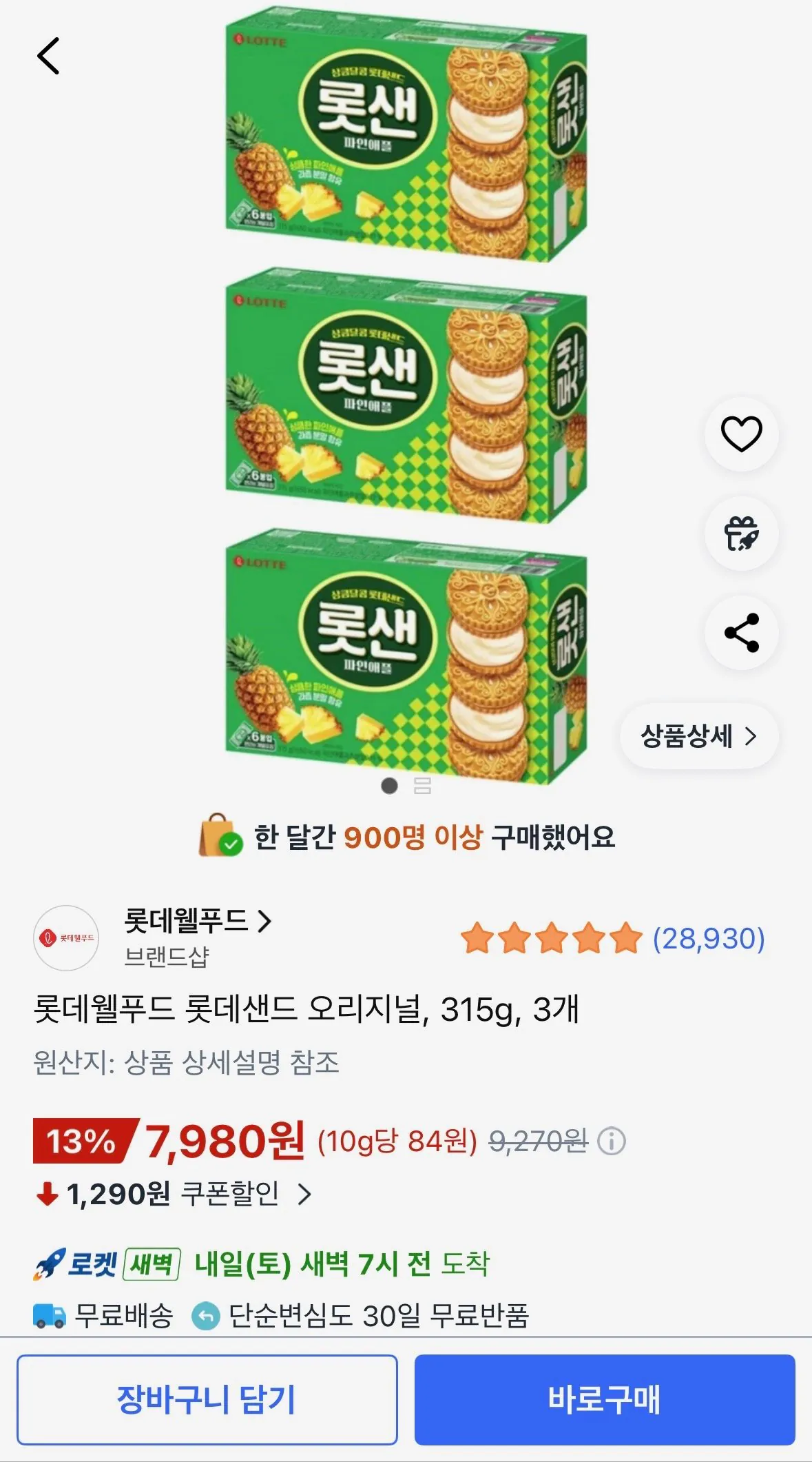 [쿠팡] 롯데웰푸드 롯데샌드 오리지널, 315g, 3개 (7,980원) (무료)