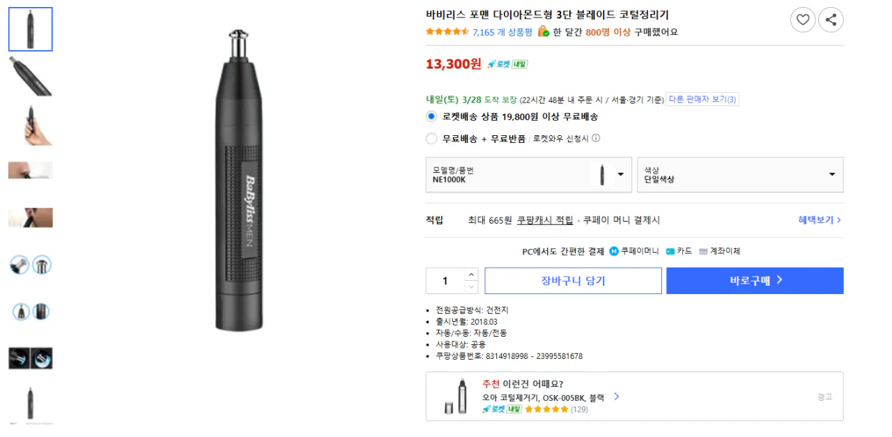 image.png [Coupang] Tông đơ cắt tóc mũi 3 lưỡi kim cương dành cho nam giới Babiris, NE1000K (13.300 KRW) (Miễn phí)