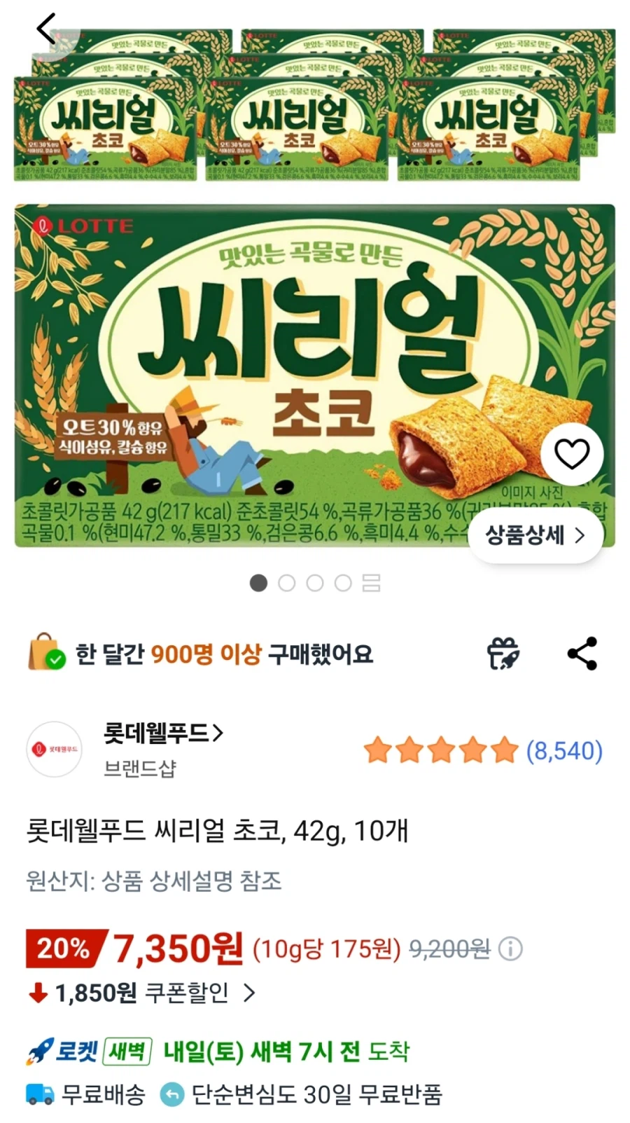 [쿠팡] 씨리얼 초코 42g 10개 (7,350원)_1.webp