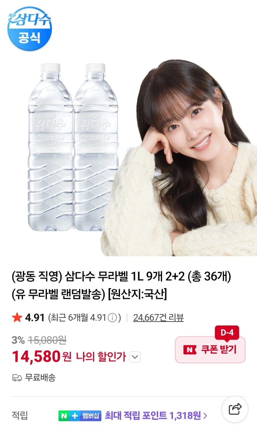 [Thành viên Naver] Samdasoo 1L 36 miếng (14.580 won/free)_1.webp