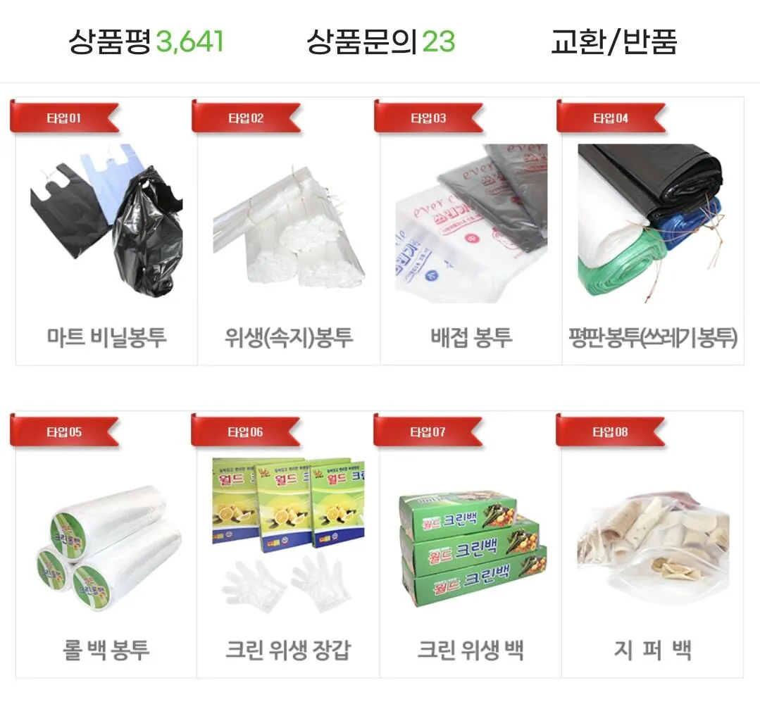 Screenshot_20260327_152228_G.jpg [G Market] 400 túi nhựa, bao gồm cả túi tái chế riêng biệt (10.459 KRW) (Miễn phí)