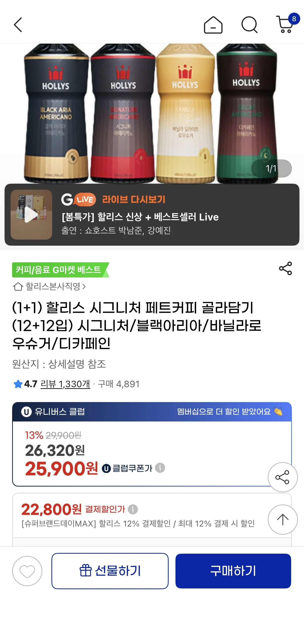 [지마켓] 할리스 시그니처 12+12 (22,800원) (무료)