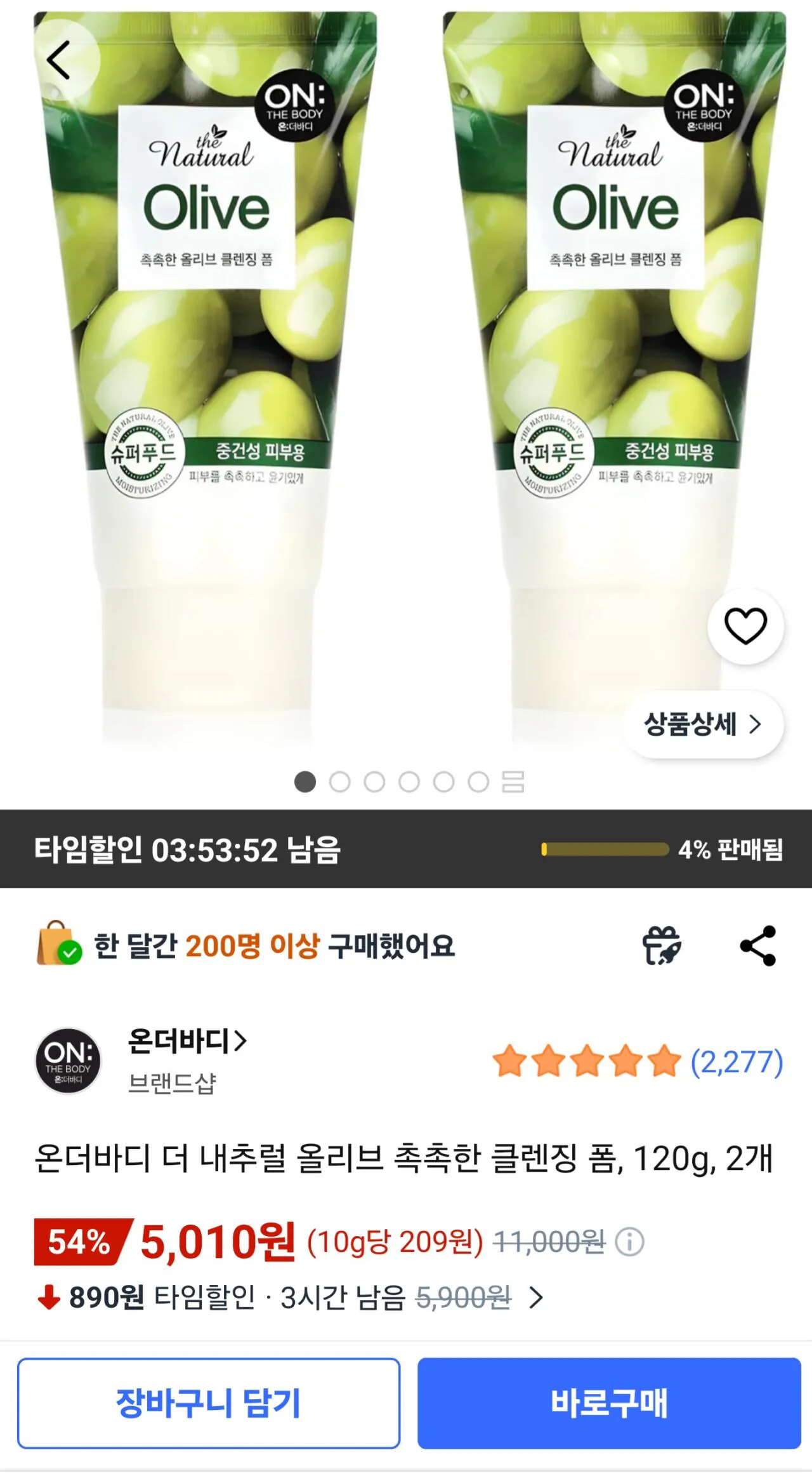 [쿠팡] 온더바디 더 내추럴 올리브 촉촉한 클렌징 폼, 120g, 2개 (5,010원) (와우회원무료)