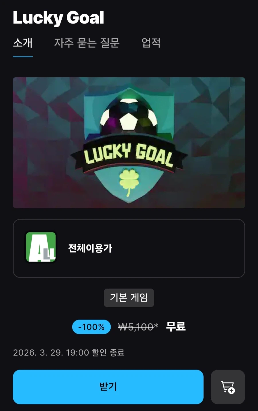 [스팀] lucky goal (무료/무료)_1.webp