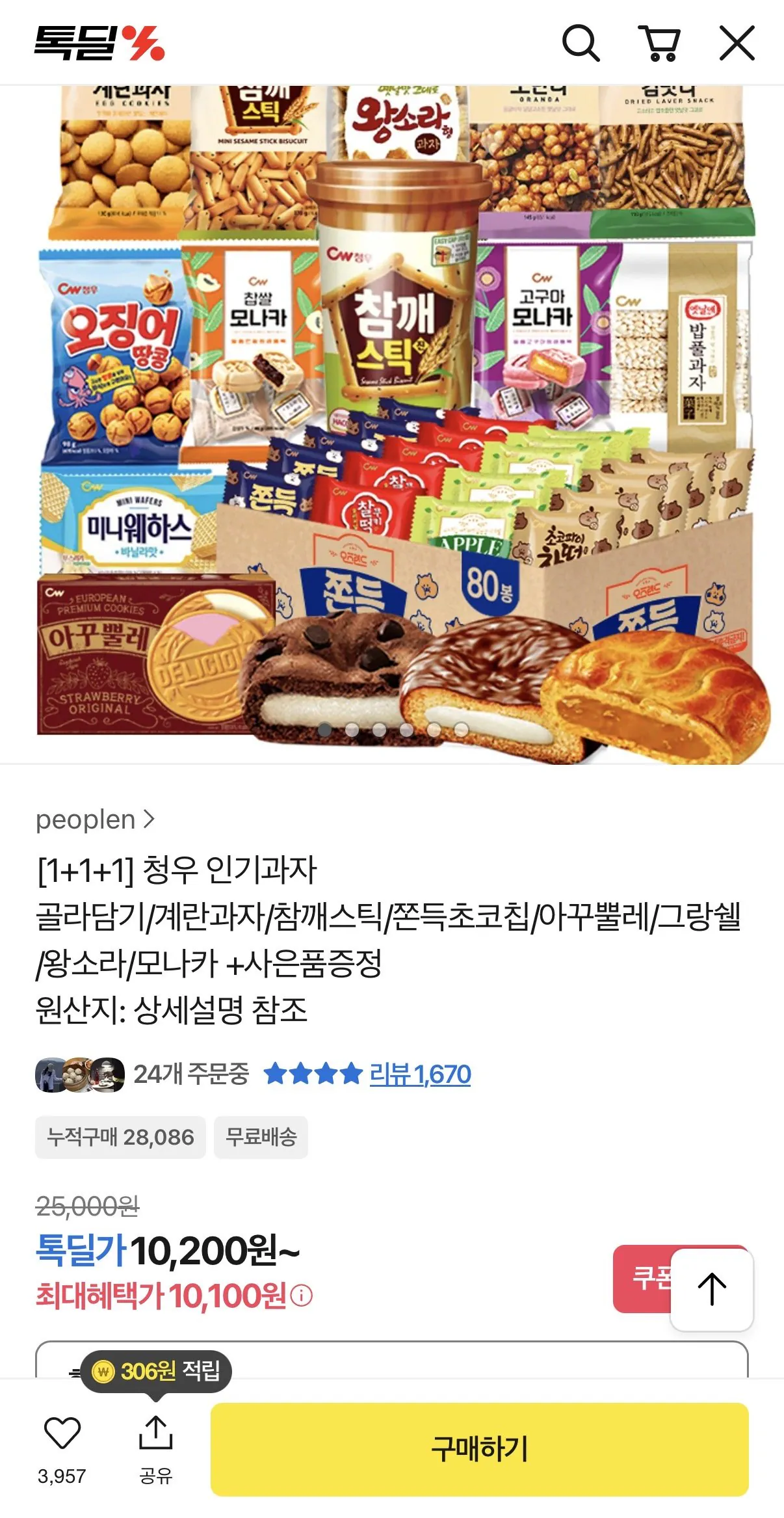 IMG_7779.jpeg [Thảo luận] [1+1+1] Chọn Đồ ăn nhẹ phổ biến của Cheongwoo (10.100 won) (giao hàng miễn phí)